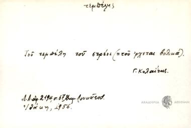 Του τεμπέλη του στρέει