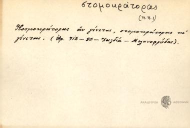 Κοσμοκράτορας αν γίνεις, στομοκράτορας κ'γίνεται.