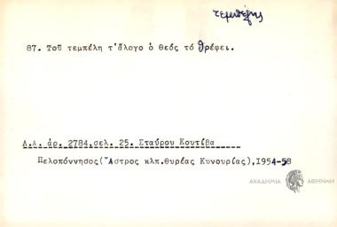 Του τεμπέλη τ' άλογο ο θεός το θρέφει