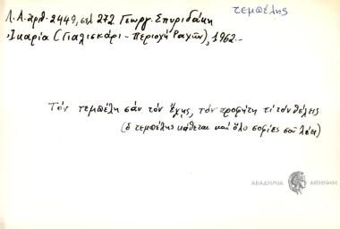 Τον τεμπέλη σαν τον έχης, τον προφήτη τι τον θέλεις