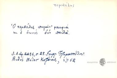 Ο τεμπέλης πηγαίν' μακριά κι ο οκνός δεν πουλά