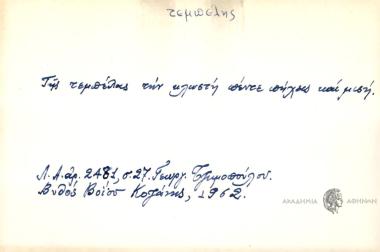 Της τεμπέλας την κλωστή πέντε πήχας και μισή