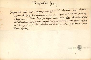 Τραγουδεί σαν του Μεπλημπασόγλου το ντολάπι.
