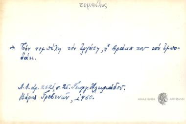 Τον τεμπέλη τον εργάτη, η βράκα του τον εμποδάει