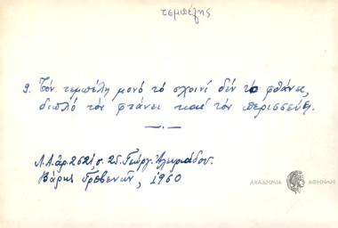 Τον τεμπέλη μονό το σχοινί δεν το φθάνει, διπλό τον φθάνει και τον περισσεύει