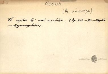 Το κρέας εχ' και στούδια.