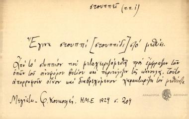 Έγινε στουπί (στουππίδι) στο μεθύσι.