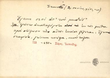 Έγινε στπί απ' του μηθύσ'.