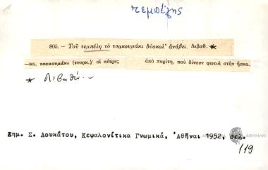 Του τεμπέλη το τσακουμάκι δύσκολ' ανάβει