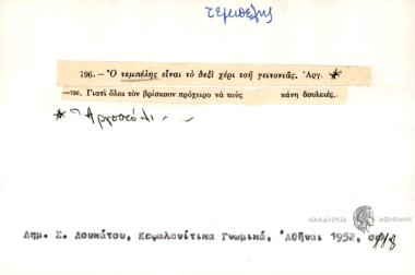 Ο τεμπέλης είναι το δεξί χέρι τση γειτονιάς