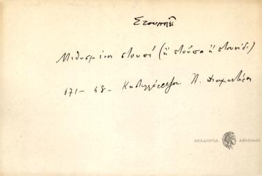 Μεθισμένοι στουπί