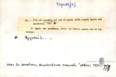 Για τον τεμπέλη και για το φαγά, κάθε γιορτή αργία και κατάλυσις