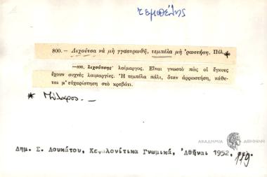 Διχούτσα να μη γγαστρωθή, τεμπέλα μη 'ρωστήση