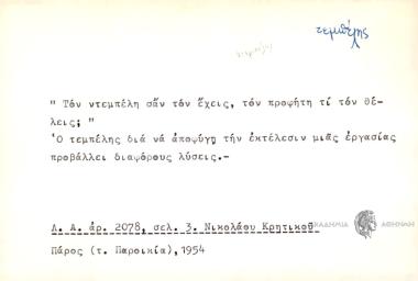 Οι Τον τεμπέλη σαν τον έχεις, τον προφήτη τι τον θέλεις;
