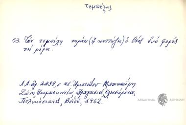 Τον τεμπέλη τηράει (ή κοιτάζει) ο θεός δύο φορές τη μέρα