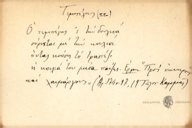 Ο τεμπέλης ΄ς την δουλειάν σύρνεται με την κοιλιά όντας κούση το τραπέζι