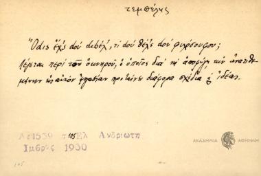 Όdις έχ'ς dου dιbελ' τι dου θέλ'ς dου φιλόσουφου;