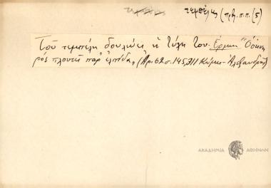 Τον τεμπέλη δουλεύει η τύχη του