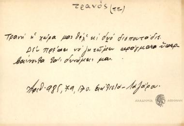 Τρανή η χώρα μας θέλ' κι δυό δισπουτάδις.
