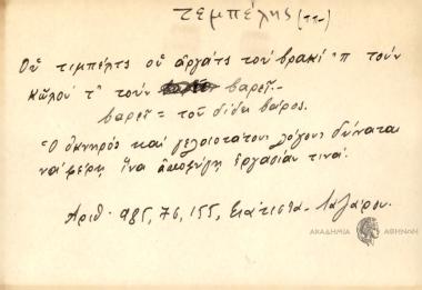 Ου τιμπέλτς ου αργάτς του βρακί 'π τουν κώλου τ' τούν βαρεί
