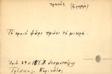 Το τρανό ψάρι τρώει το μικρό.