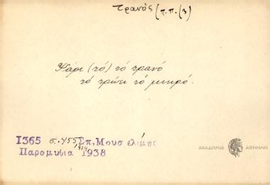 Ψάρι το τρανό το τρώει το μικρό.