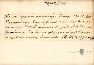 Αζ σο τρανόν το ποτάμ έπαρ νερόν.