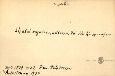 Στραβά πηγαίνεις, κάβουρα, θα ιδώ την προκοπή σου.