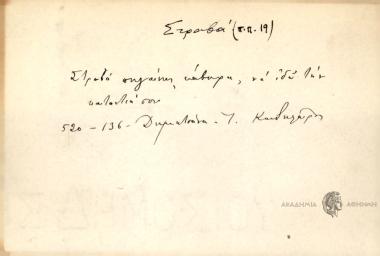 Στραβά πηγαίνεης κάβουρα, να ιδώ την καταντιά σου.