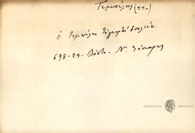 Ο τεμπέλης τη γιορτή δουλεύει