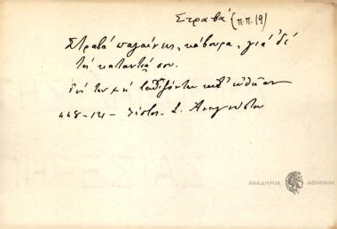 Στραβά πηγαίνεης κάβουρα, για 'δε την καταντιά σου.