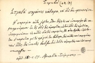 Στραβά πηγαίνεης κάβουρα, να ιδώ την προκοπή σου.