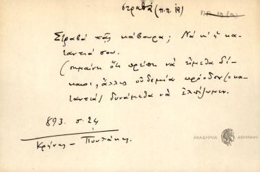 Στραβά πας κάβουρα; Να κ' η κατάντια σου.