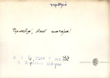 Τεμπελιά, θεού κατάρα!