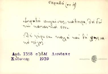 Στραβά πηγαίνεις, κάβουρα, θα δω την καταντιά σου.