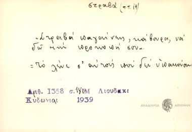 Στραβά πηγαίνεις, κάβουρα, θα δω την προκοπή σου.