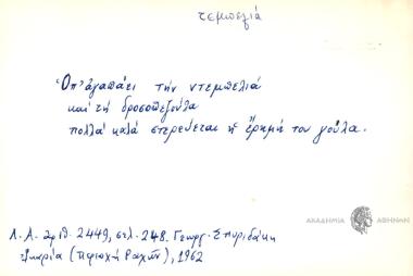 Οπ' αγαπάει την ντεμπελιά και τη δροσοπεζούλα πολλά καλά στερεύεται η έρημη του γούλα
