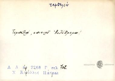Τεμπελιά σπιτιού ξυλόθρεμα!
