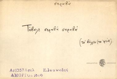 Τόβαλε στραβά στραβά.