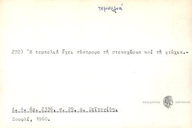 Η τεμπελιά έχει σύντροφο τη στεναχώρια και τη φτώχια