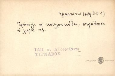 Τράνιψι η κουλουκύθα, στράβουσι υ λιμός τς