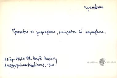 Τρανεύει το γουμαράκι, μικραίνει το σαμαράκι.