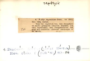 Α σην τεμπελίαν άτου, το σκυλίν: τάη λαλεί