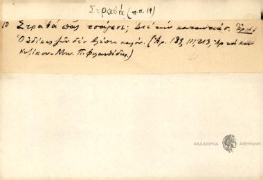 Στραβά πας τσάγανε; Διε την κατακτιά σ'.