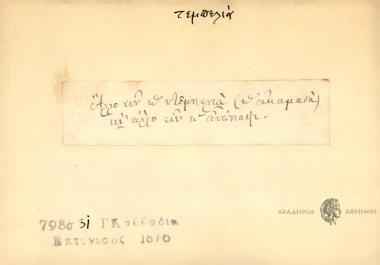 Άλλο είν' ντεμπελιά (η ακαμασά) κι άλλο είν' η ανάπαυση