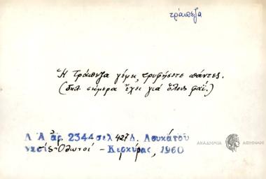 Η τράπεζα γέμει, τρυφήσετε πάντες.