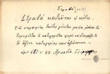 Στραβά καθώνται η κότες.