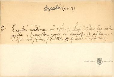 Στραβά καθόνται οι κόττες.