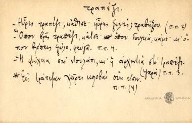 -Ηύρες τραπέζι; κάθισε