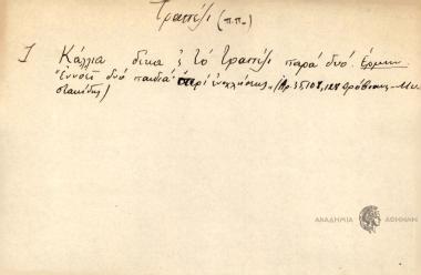 Kάλλια δέκα σ΄το τραπέζι παρά δυο.